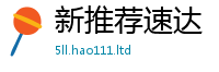 2025最新正版挂牌资料乃新门内部资料免费提供大全(最新章节)
